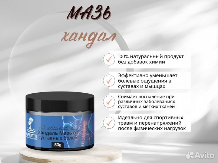 Мазь хандал