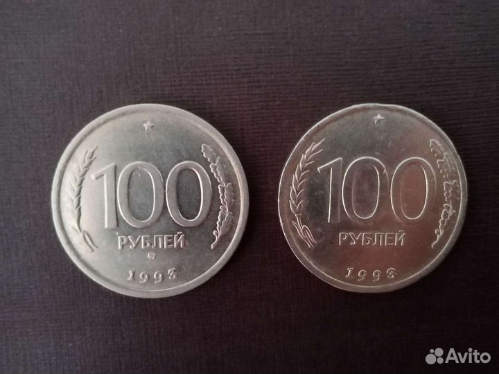 Монеты 1993г