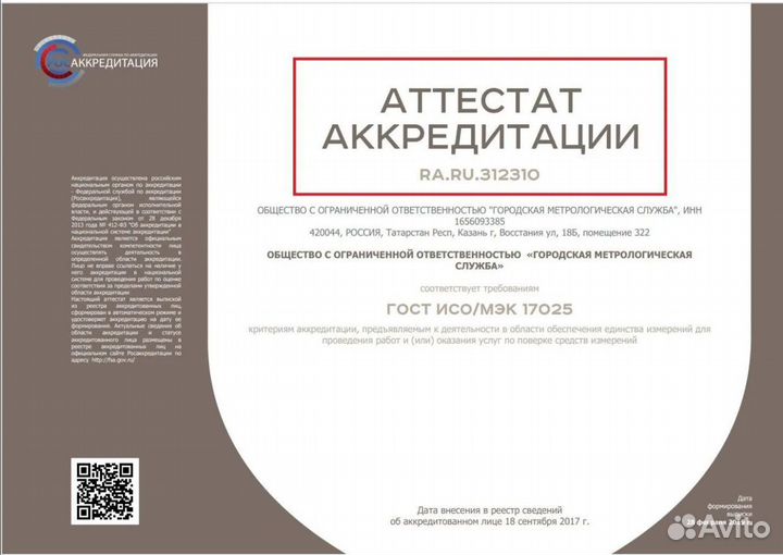 Поверка и замена счетчиков воды и тепла