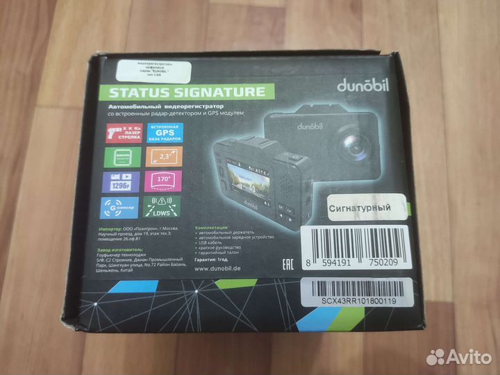 Видеорегистратор с антирадаром Dunobil