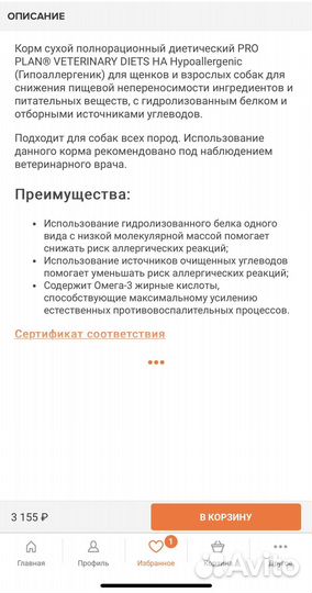 Корм для собак Purina pro plan HA hypoallergenic