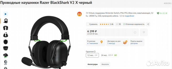 Проводная гарнитура Razer Blackshark V2 X (Новые)