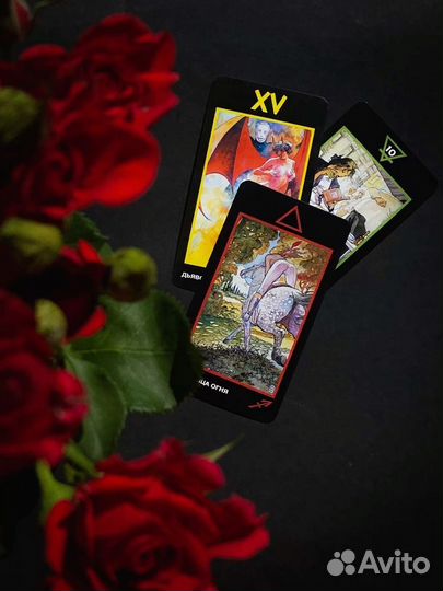 Таролог, гадание на картах, приворот, очистка