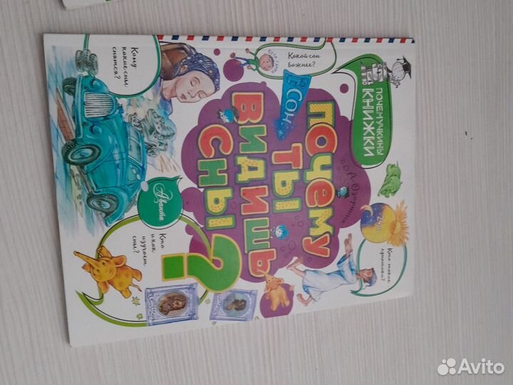 Почемучкины книжки