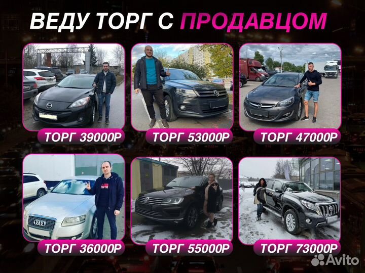 Подбор авто По вашим параметрам