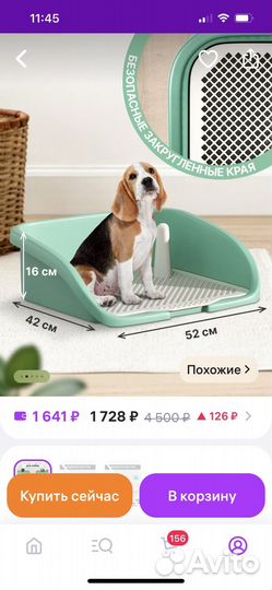 Лоток для собак