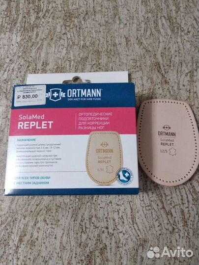 Ортопедический подпяточник