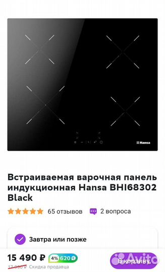 Новая варочная индукционная поверхность hansa
