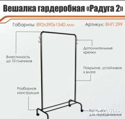 Вешалка. Новая. Доставка