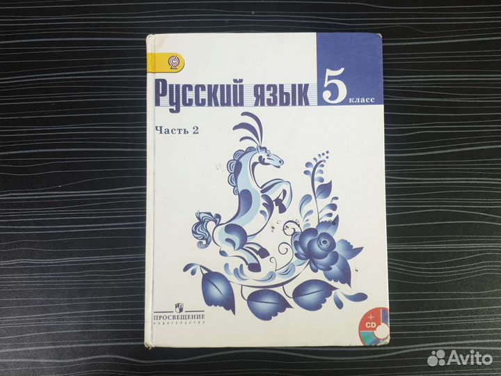Русский язык 5 класс часть 2 баранов ладыженская