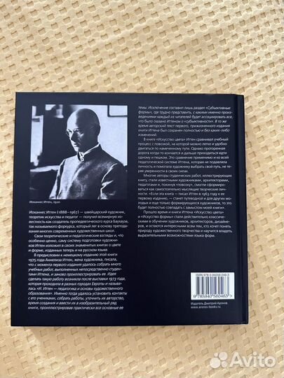 Книга Искусство формы автор Йоханнес Иттен