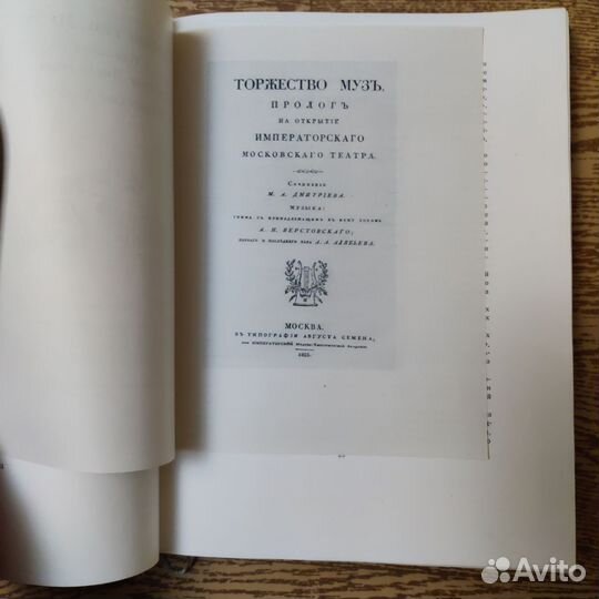 Большой театр Союза ССР. Редкое издание 1947 года