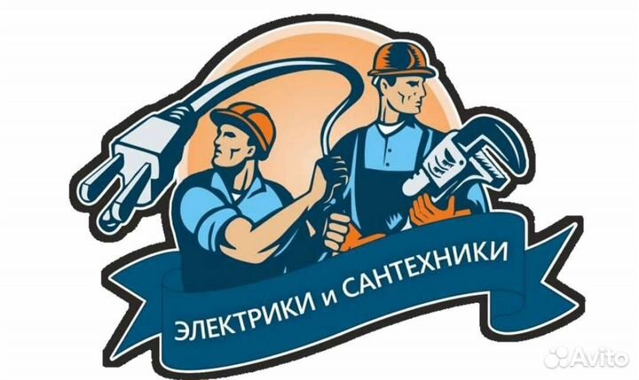 Требуются сантехники электрики
