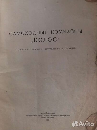 Комбайн Колос