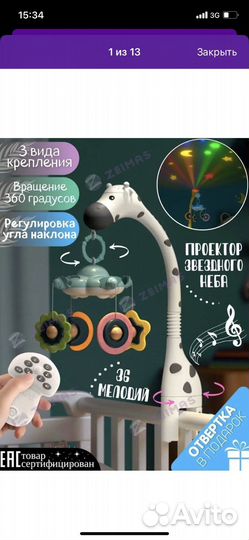 Мобиль на кроватку