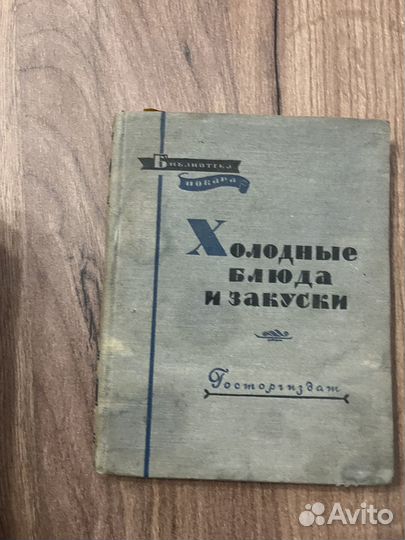 Кулинарные книги. СССР