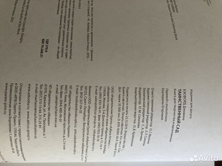 Книга для творчества Джоанна Бэсфорд