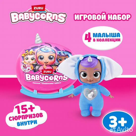 Игрушка Babycorns маленькая