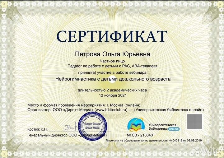 Ава-терапия/ дефектолог