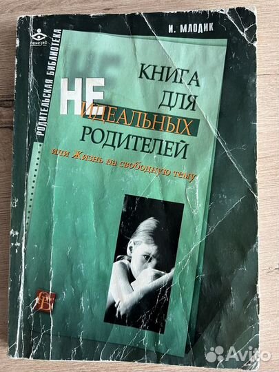 Книги по воспитанию и психологии детей