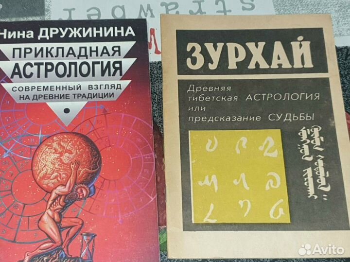 2. Книги астрология нумерология 2