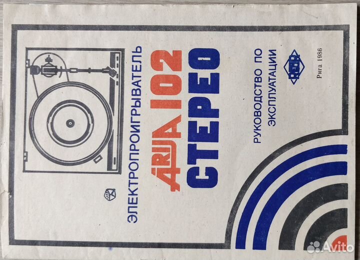 Виниловый проигрыватель ария 102