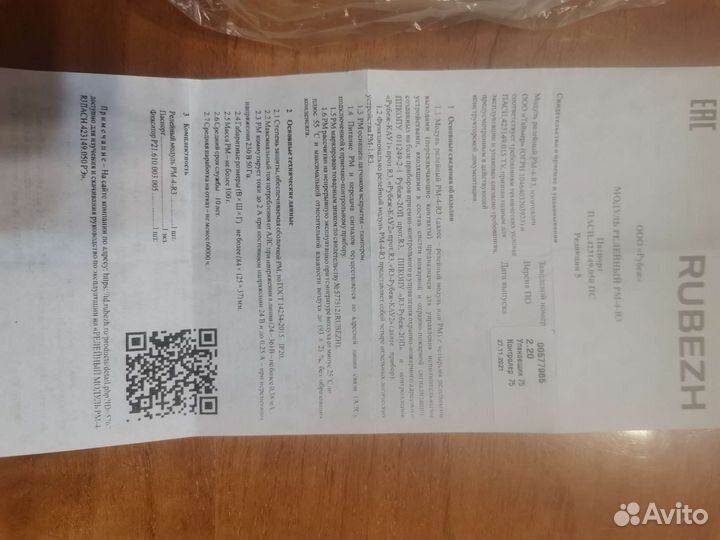 Модуль релейный RM-4-R3