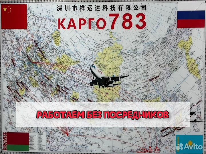 Доставка из Китая Карго 783, Вкуп т