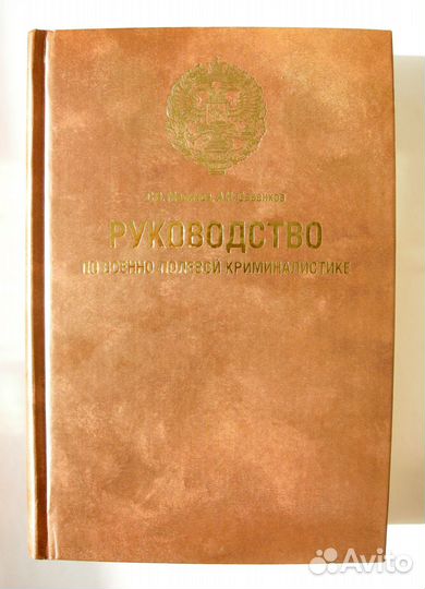Руководство по военно-полевой криминалистике. 2011