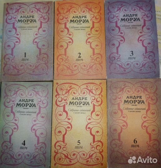 Андре Моруа, 6 томов Отправлю