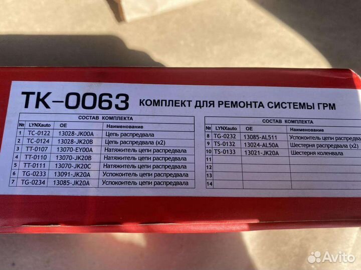 Комплект цепи грм nissan Teana