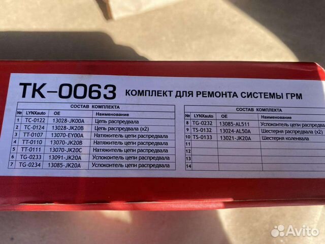 Комплект цепи грм nissan Teana