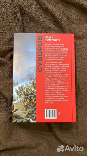 Книги / Книга Суворов Наука Побеждать