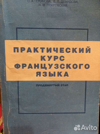 Словари, книги, учебники французского языка