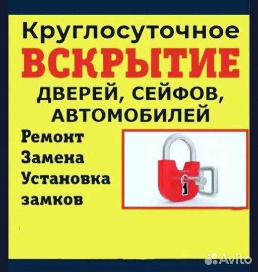 Вскрытие Авто Дверей Замена замков ремонт