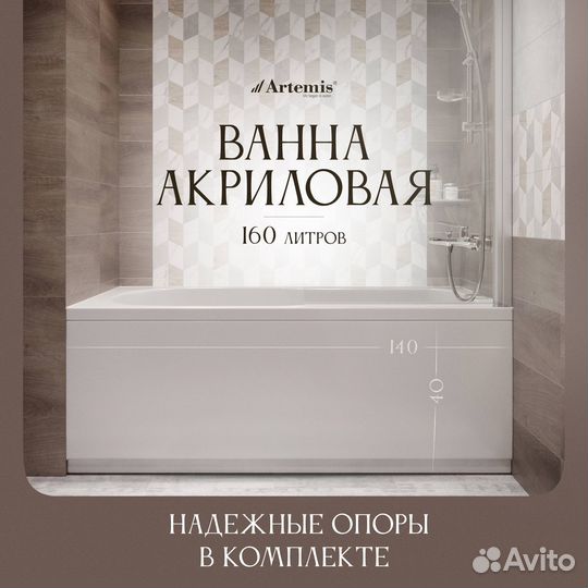 Акриловая ванна Artemis Flora 140x70 см, с каркасом