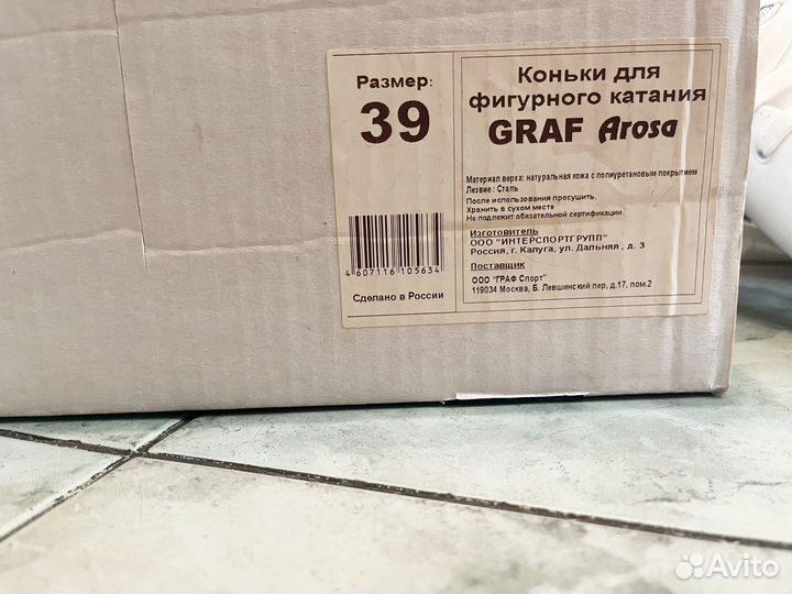 Коньки фигурные Graf Arosa Prima 39 р-р