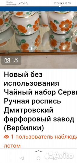 Чайный сервис фарфор. Вербилки