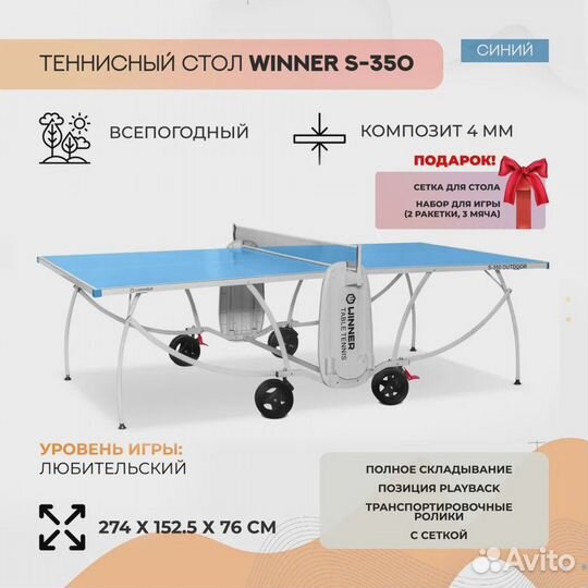 Теннисный стол Weekend S-350