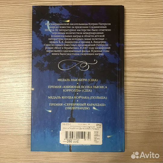 «Мост в Терабитию» Кэтрин Патерсон