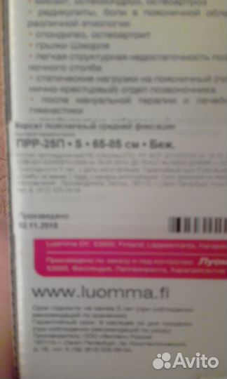 Корсет ортопедический