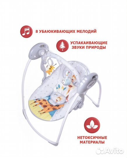 Электрокачели