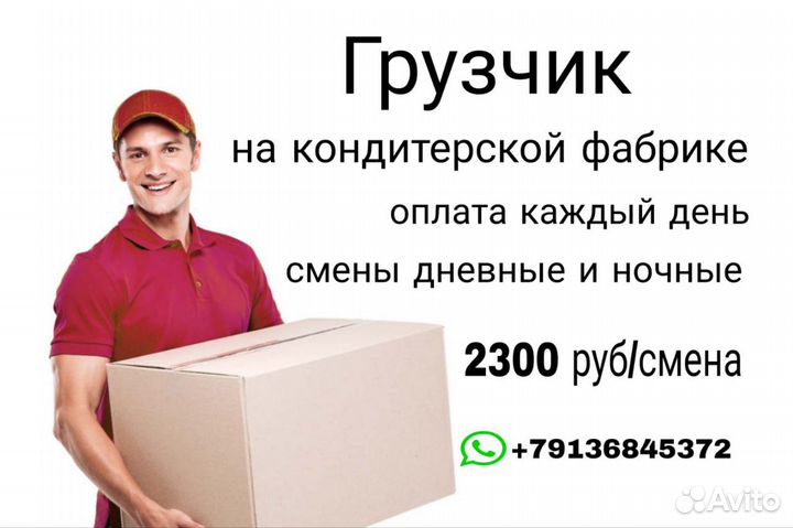 Грузчики на кондитерскую фабрику