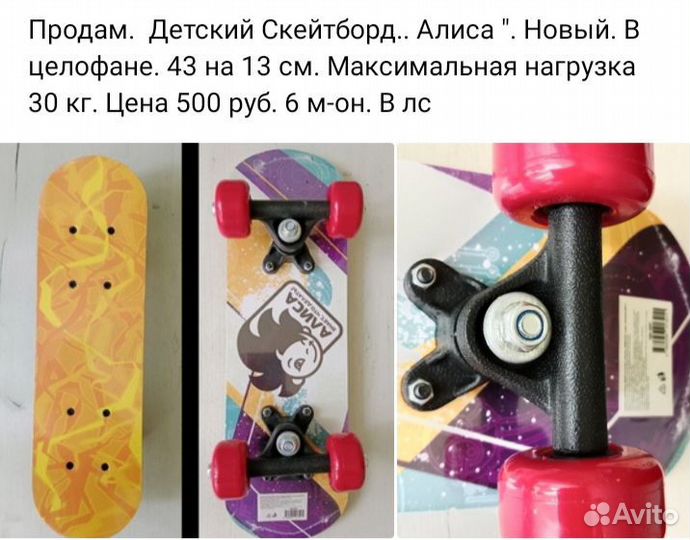Скейтборд детский новый