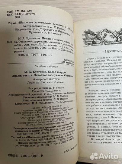 М.А. Булгаков. Основное содержание. Сочинения