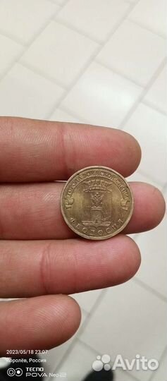 Монета юбилейная 10руб Феодосия 2016г