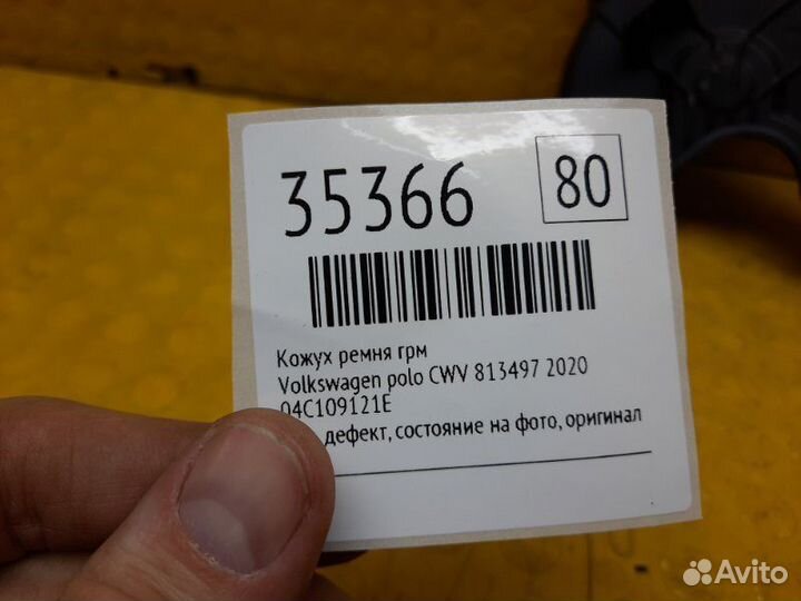 Кожух ремня грм Volkswagen Polo CWV 813497 2020