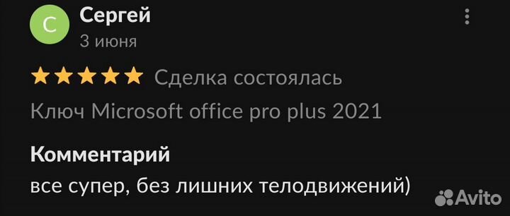 Ключ MS Office 2021 Pro Plus