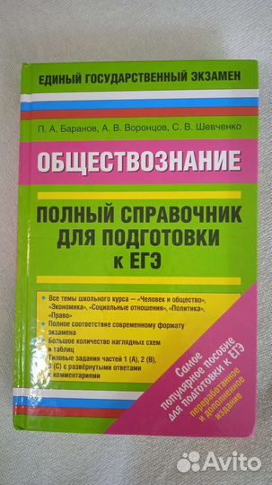 Обществознание справочник для подготовки к егэ