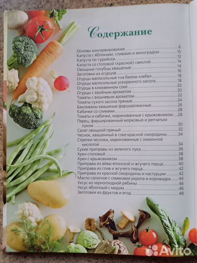 Вкусные заготовки